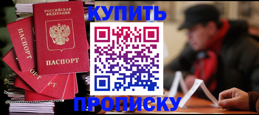 купить прописку в Кулебаки